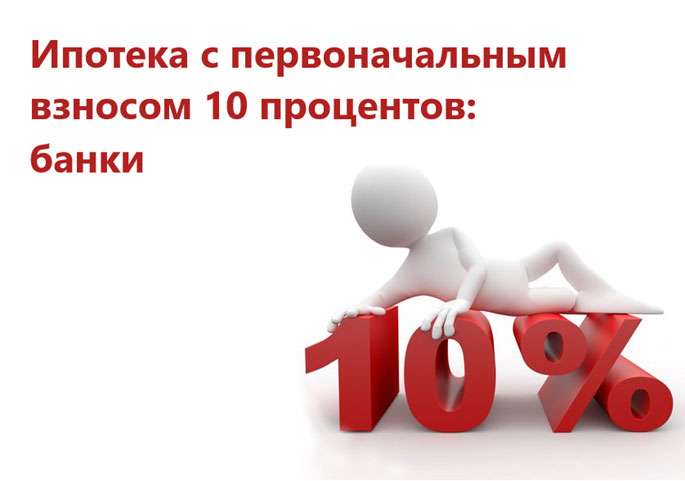 d0b8d0bfd0bed182d0b5d0bad0b0-d0b1d0b0d0bdd0ba-d0bfd0b5d180d0b2d0bed0bdd0b0d187d0b0d0bbd18cd0bdd18bd0b9-d0b2d0b7d0bdd0bed181-10-d0bfd180